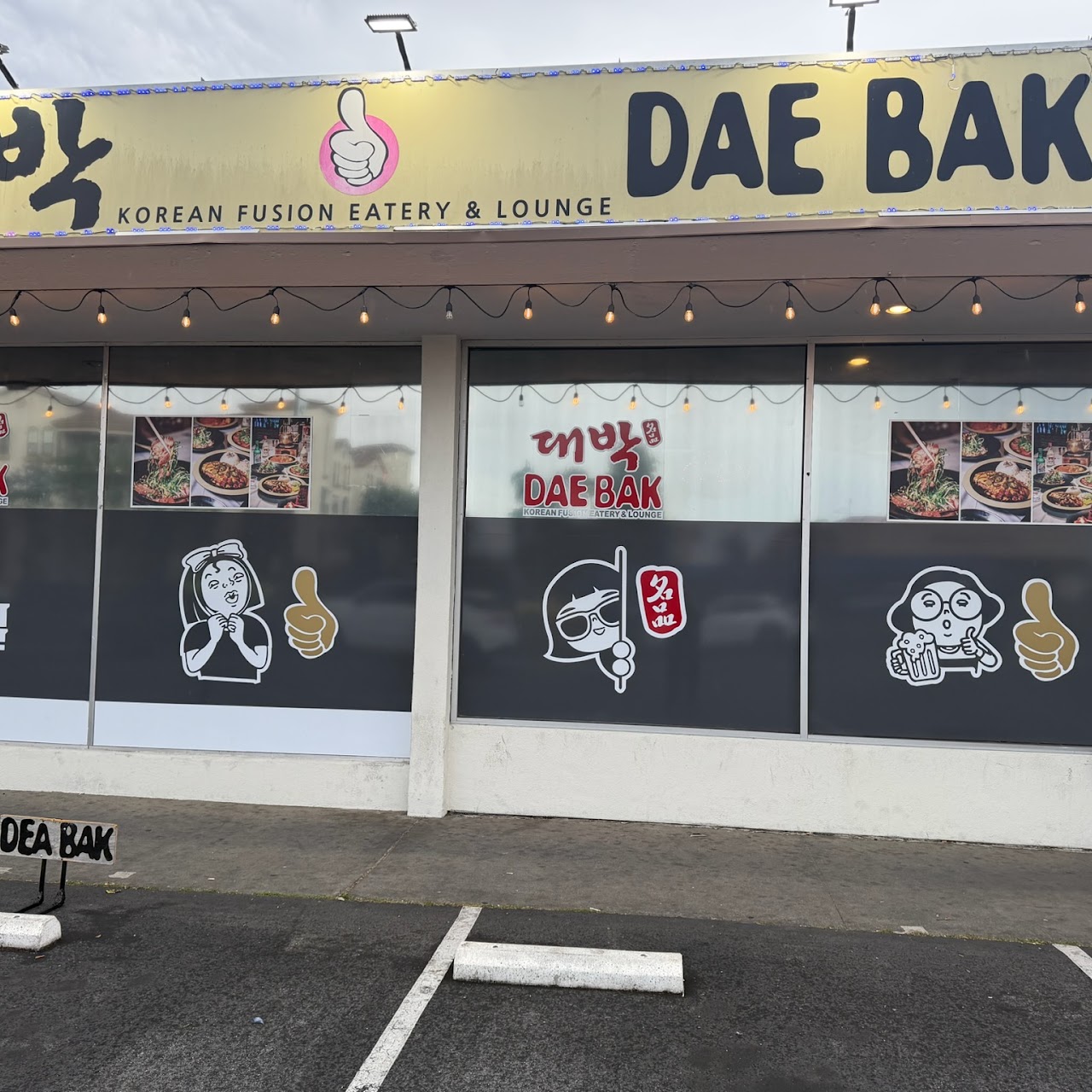 Dae Bak storefront on El Camino Real, Santa Clara